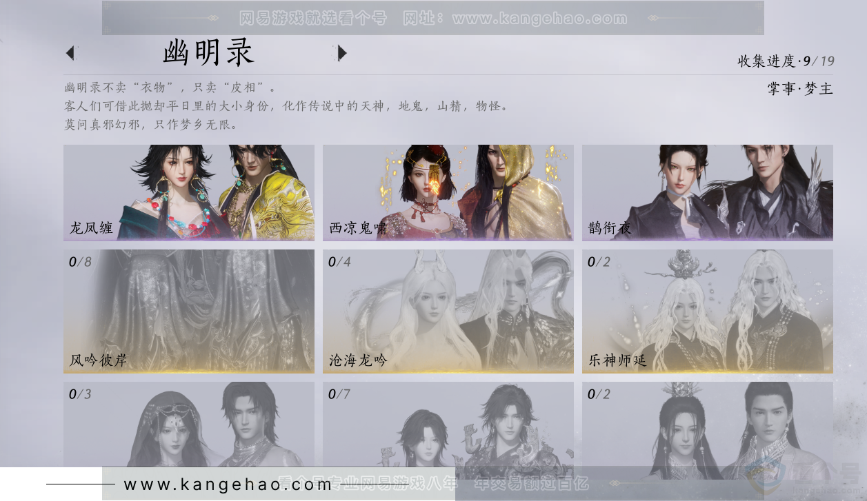 YYS34101燕云十六声账号详情图25