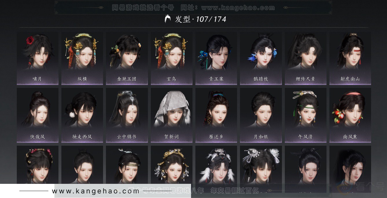 YYS34101燕云十六声账号详情图28