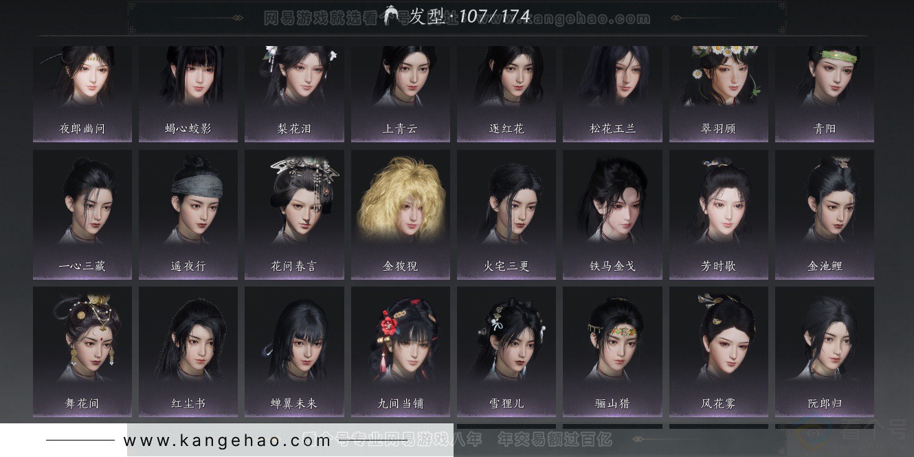 YYS34101燕云十六声账号详情图29