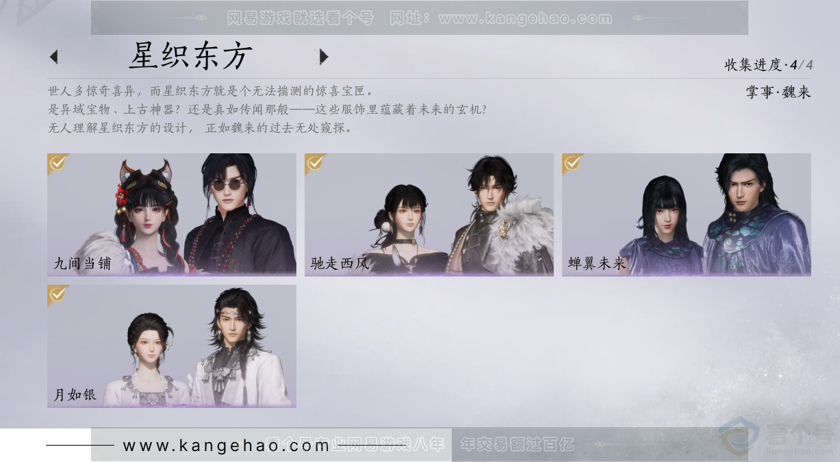 YYS34101燕云十六声账号详情图26