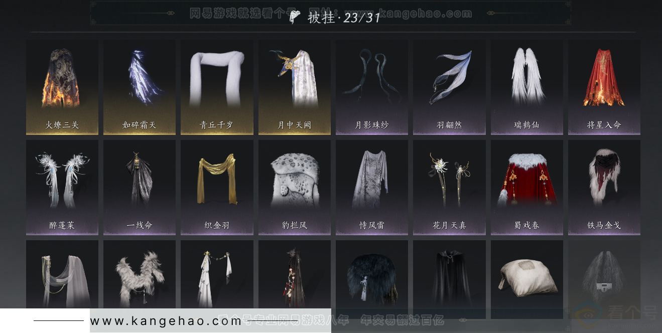 YYS34101燕云十六声账号详情图37