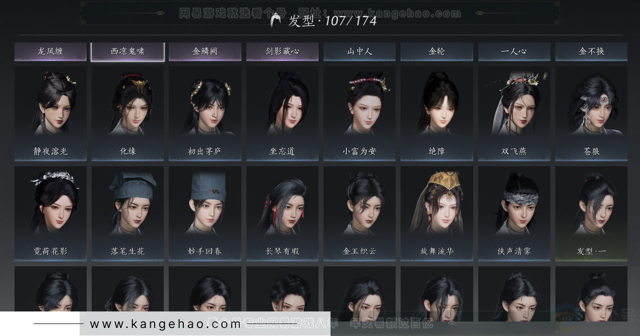 YYS34101燕云十六声账号详情图30