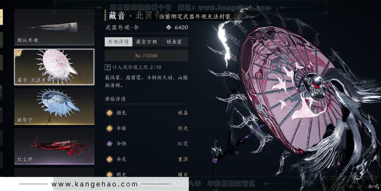 YYS34101燕云十六声账号详情图43