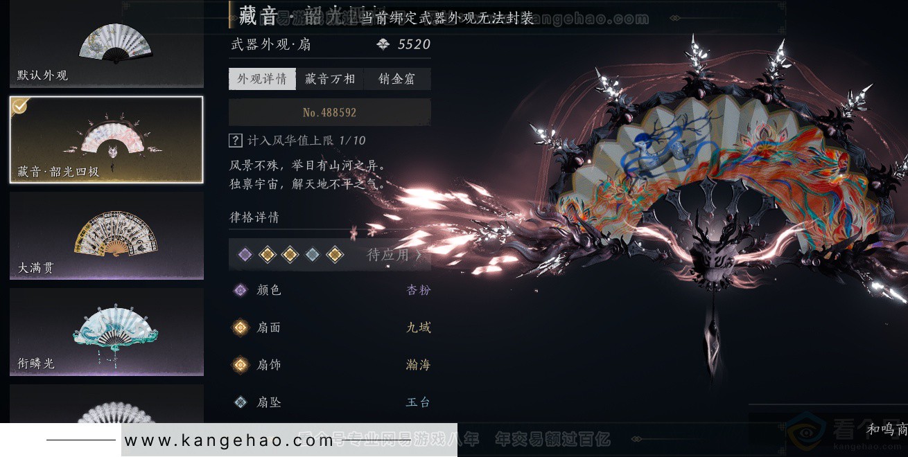 YYS34101燕云十六声账号详情图47