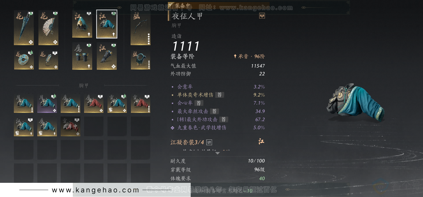 YYS34101燕云十六声账号详情图51