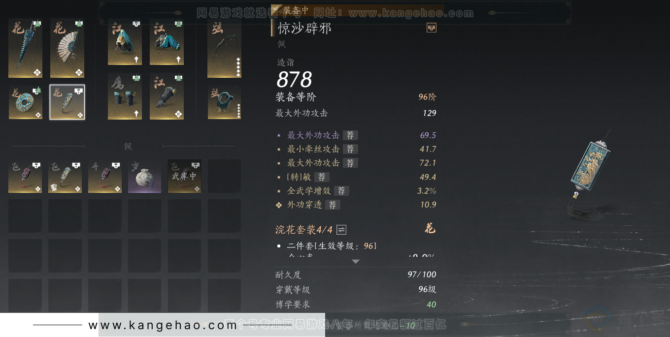 YYS34101燕云十六声账号详情图54