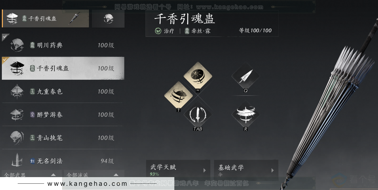 YYS34101燕云十六声账号详情图59