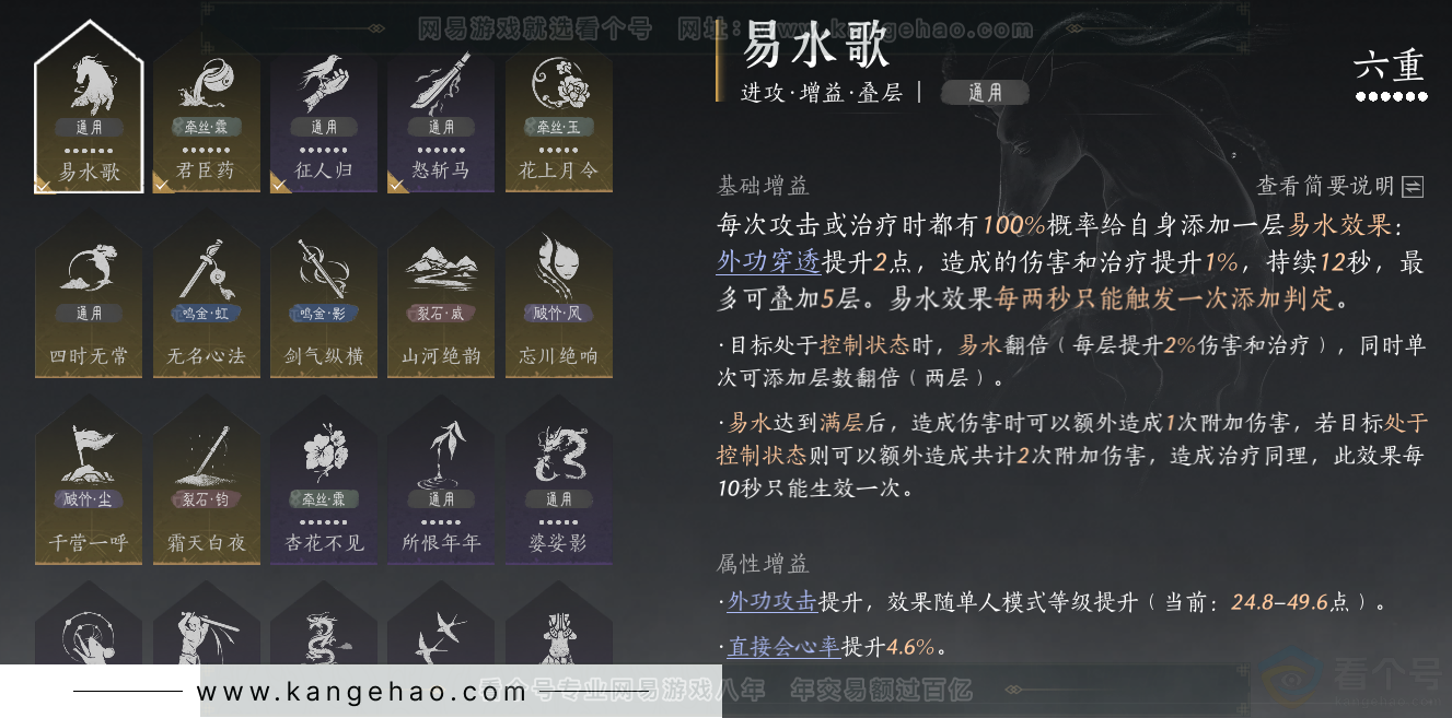 YYS34101燕云十六声账号详情图60