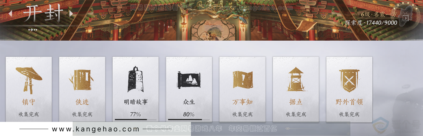 YYS34101燕云十六声账号详情图73