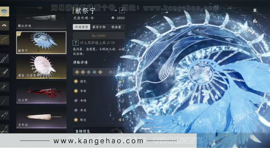 YYS34101燕云十六声账号详情图44