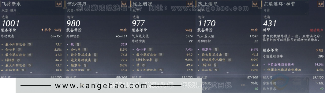 YYS34102燕云十六声账号详情图17