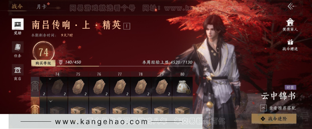 YYS34102燕云十六声账号详情图30