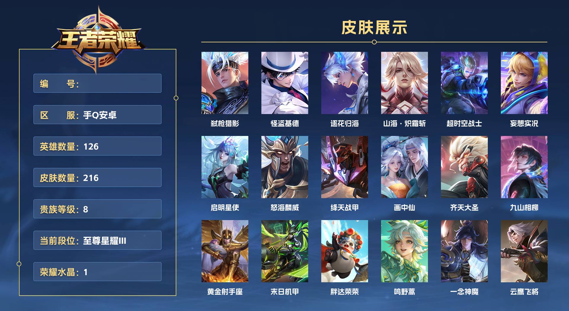 WZ3331037王者荣耀账号详情图1