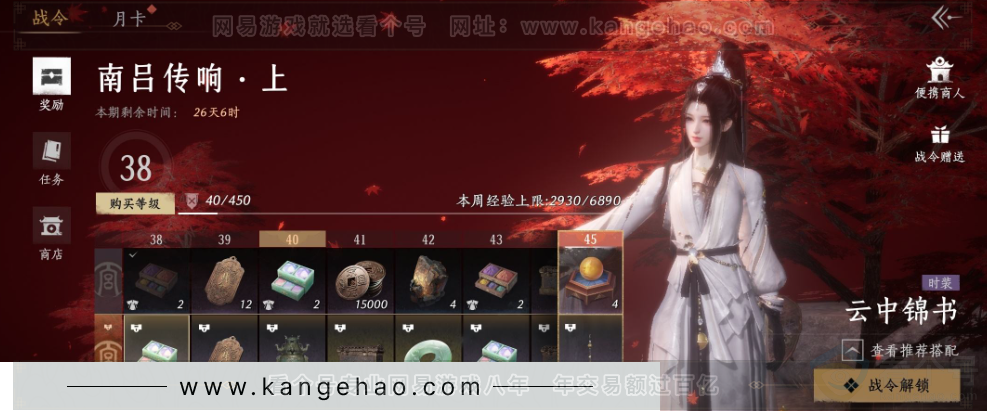 YYS34104燕云十六声账号详情图31