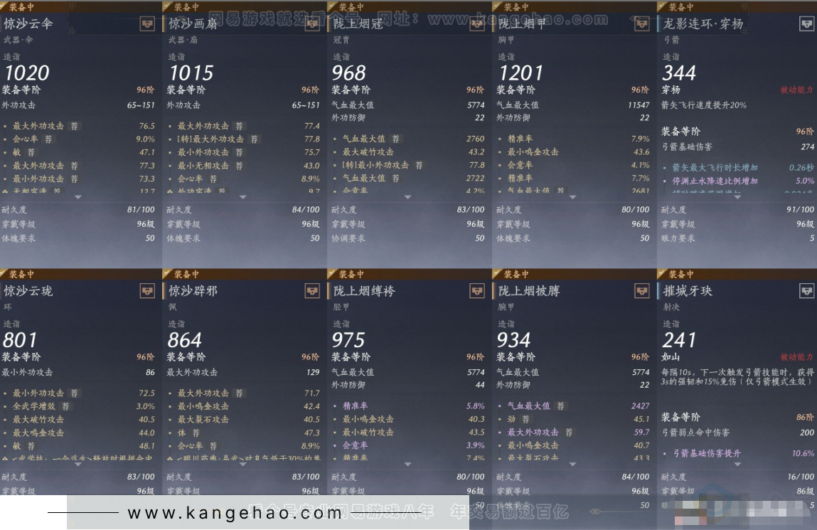 YYS34105燕云十六声账号详情图14