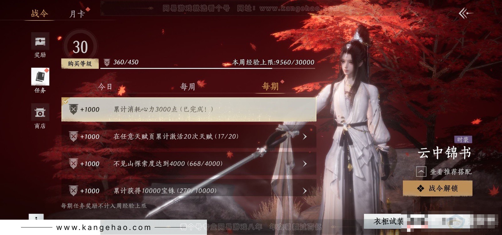 YYS34105燕云十六声账号详情图23