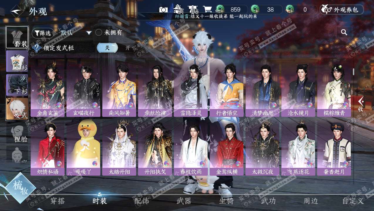 NSH326191逆水寒手游账号详情图7