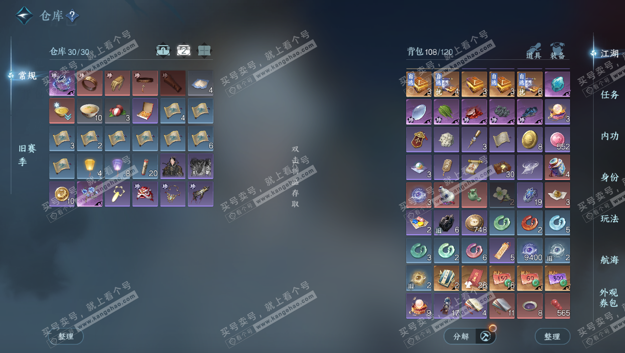 NSH326191逆水寒手游账号详情图3