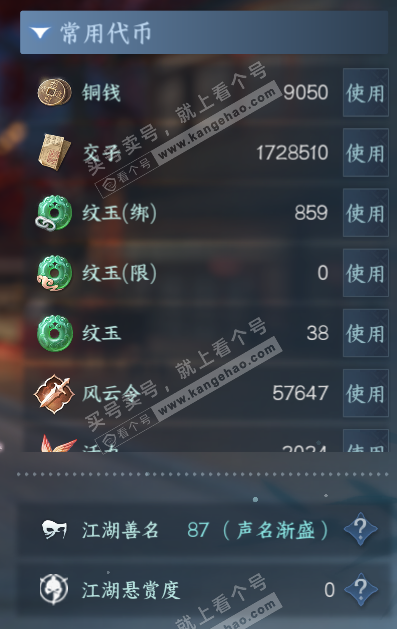 NSH326191逆水寒手游账号详情图4