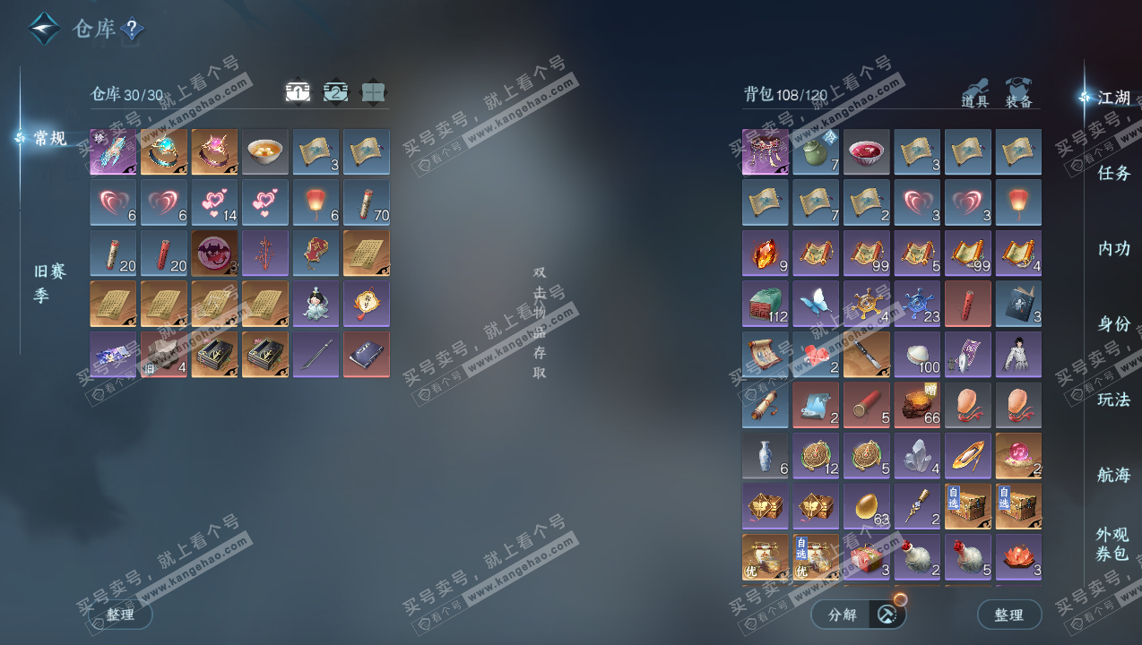 NSH326191逆水寒手游账号详情图2