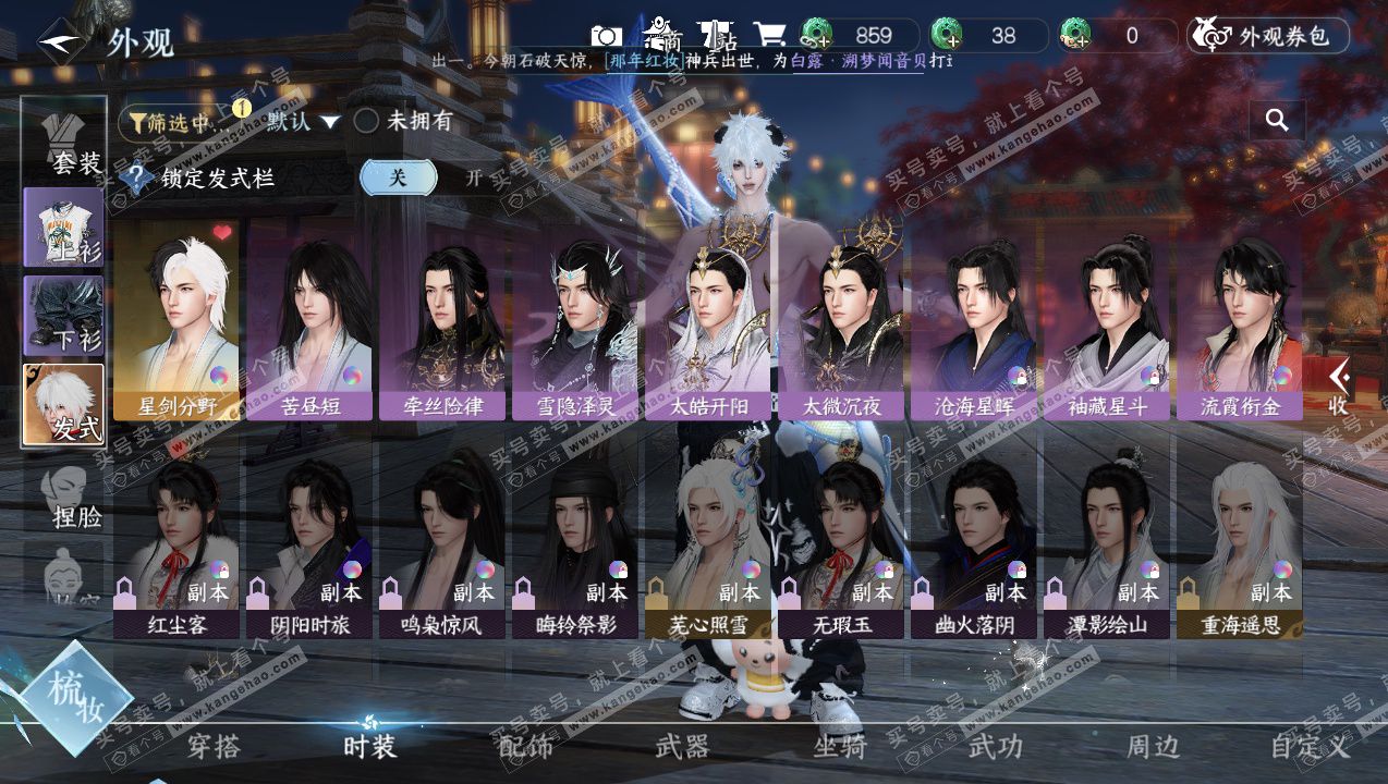 NSH326191逆水寒手游账号详情图10