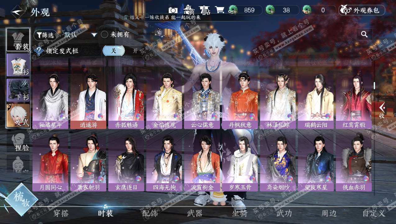 NSH326191逆水寒手游账号详情图8