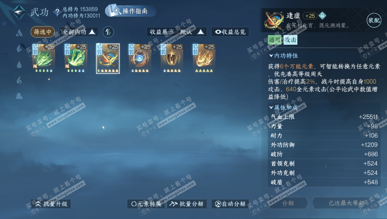 NSH326191逆水寒手游账号详情图21