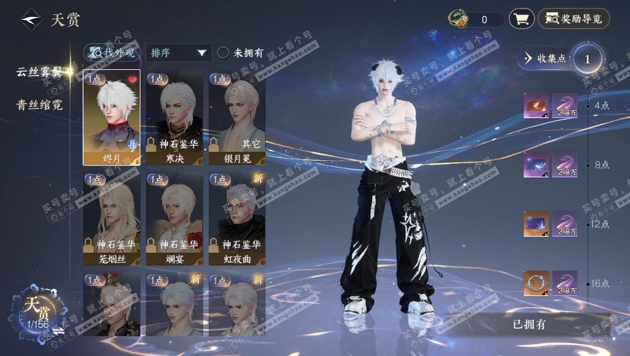 NSH326191逆水寒手游账号详情图15