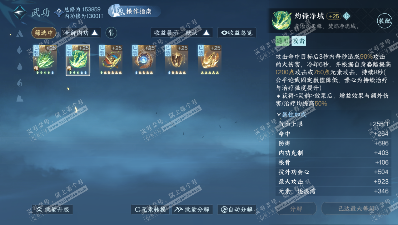 NSH326191逆水寒手游账号详情图20