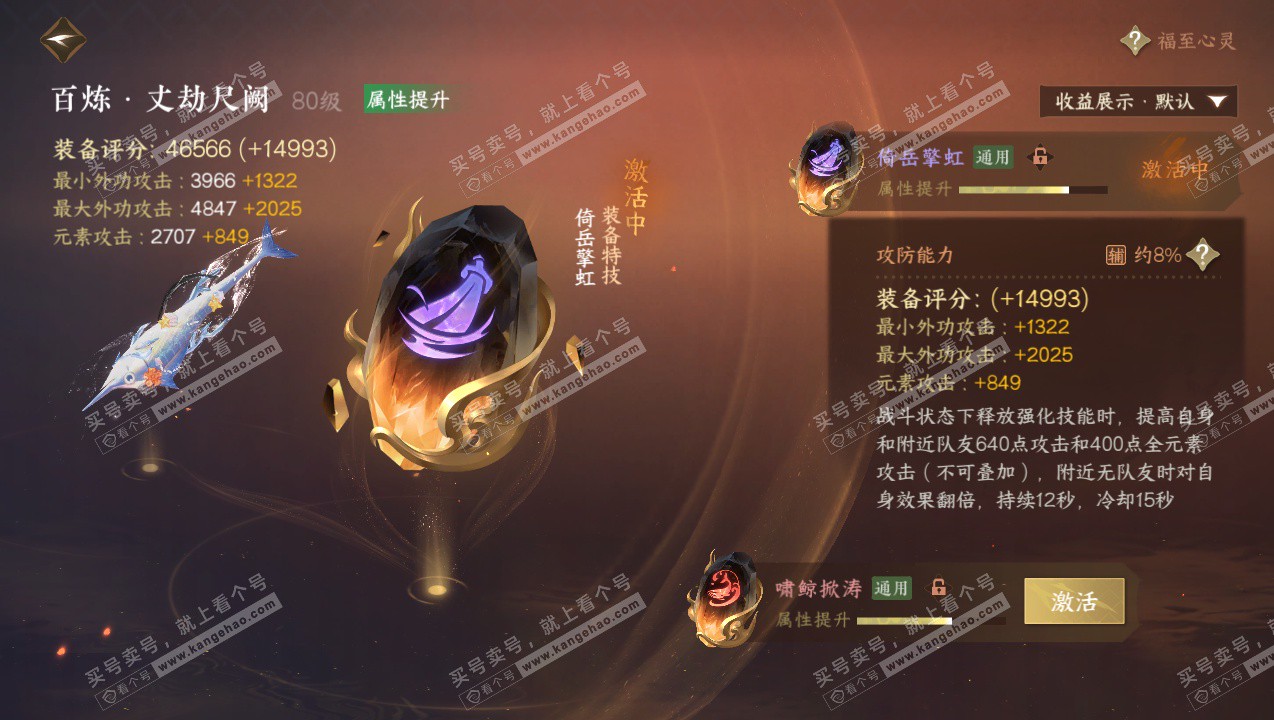 NSH326191逆水寒手游账号详情图25