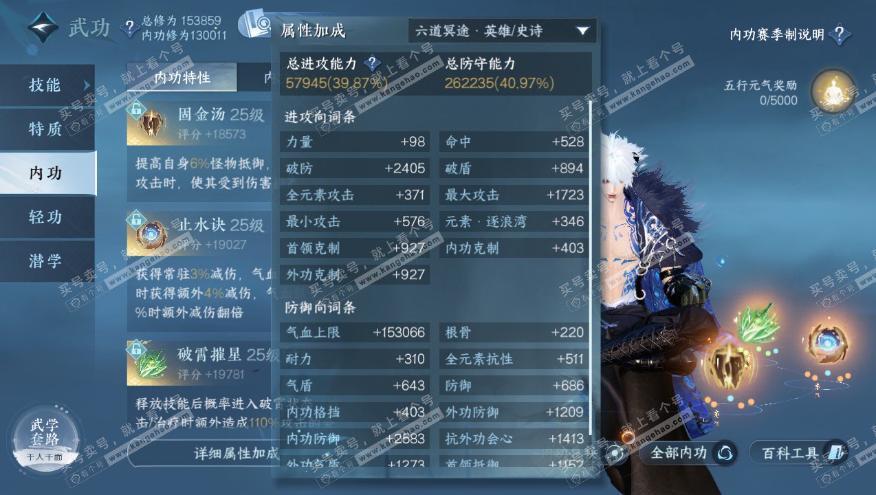 NSH326191逆水寒手游账号详情图17