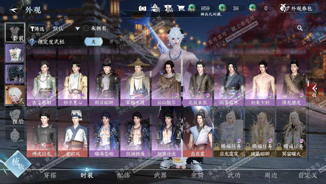 NSH326191逆水寒手游账号详情图9