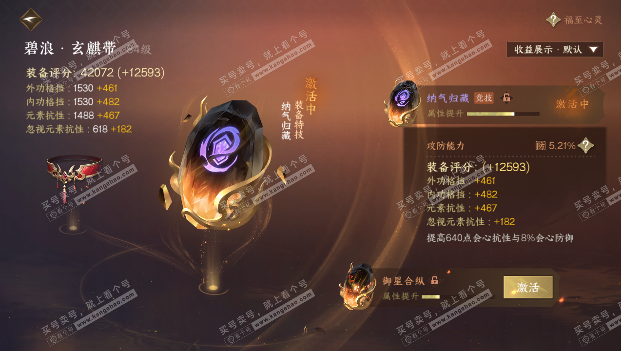 NSH326191逆水寒手游账号详情图28