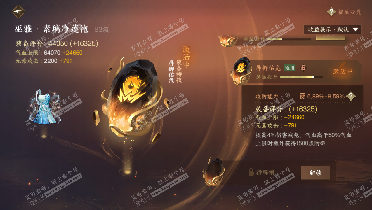 NSH326191逆水寒手游账号详情图27