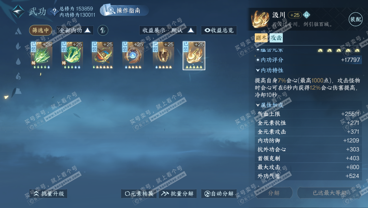 NSH326191逆水寒手游账号详情图24