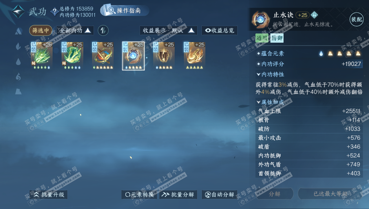 NSH326191逆水寒手游账号详情图22