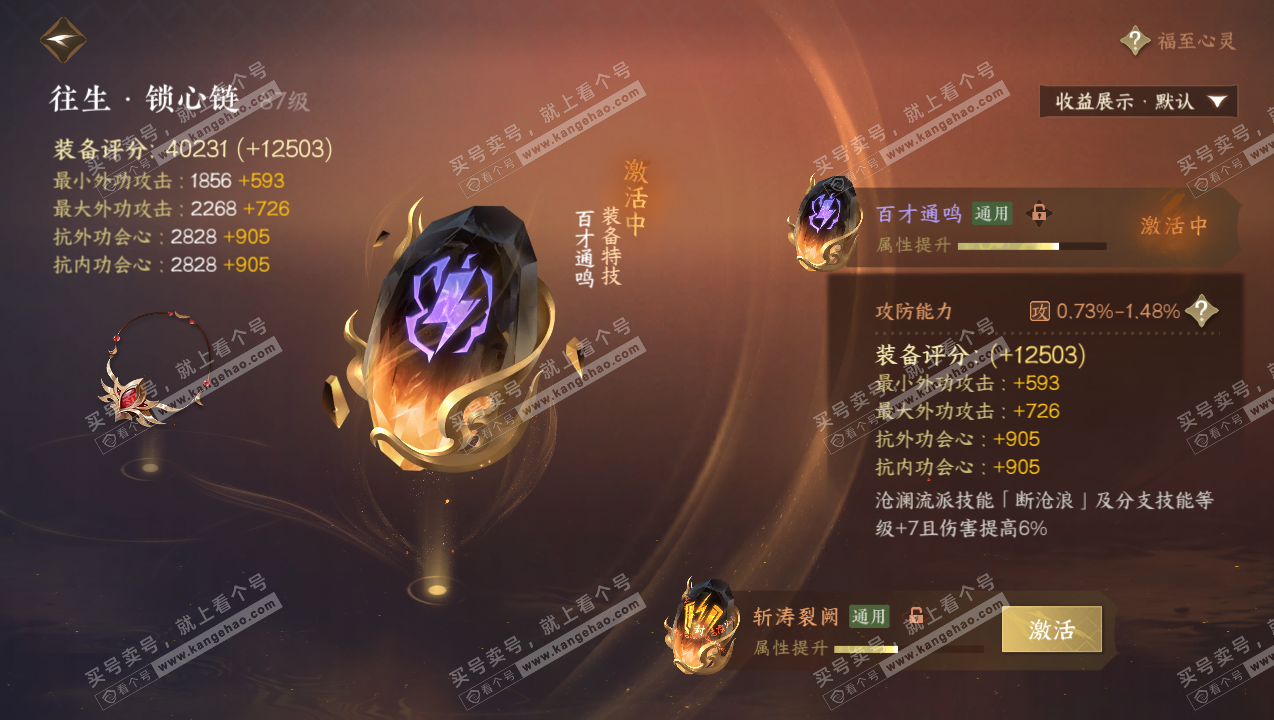 NSH326191逆水寒手游账号详情图30