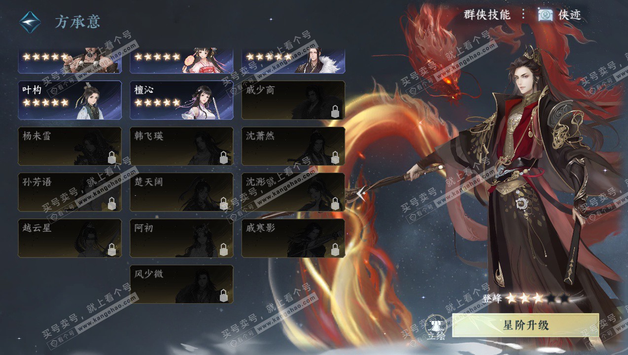 NSH326191逆水寒手游账号详情图32