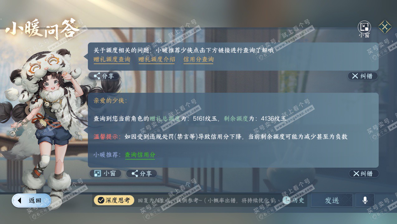 NSH326191逆水寒手游账号详情图36