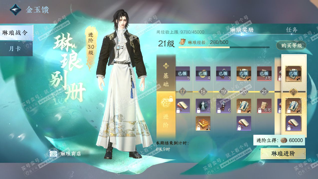 NSH326191逆水寒手游账号详情图34