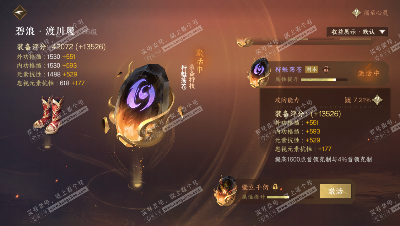 NSH326191逆水寒手游账号详情图29