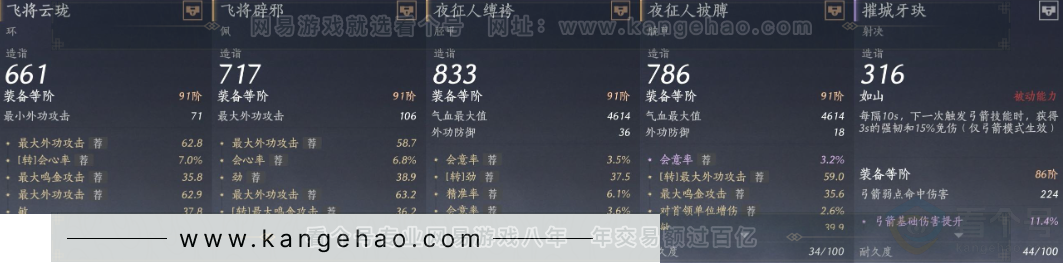 YYS34108燕云十六声账号详情图24