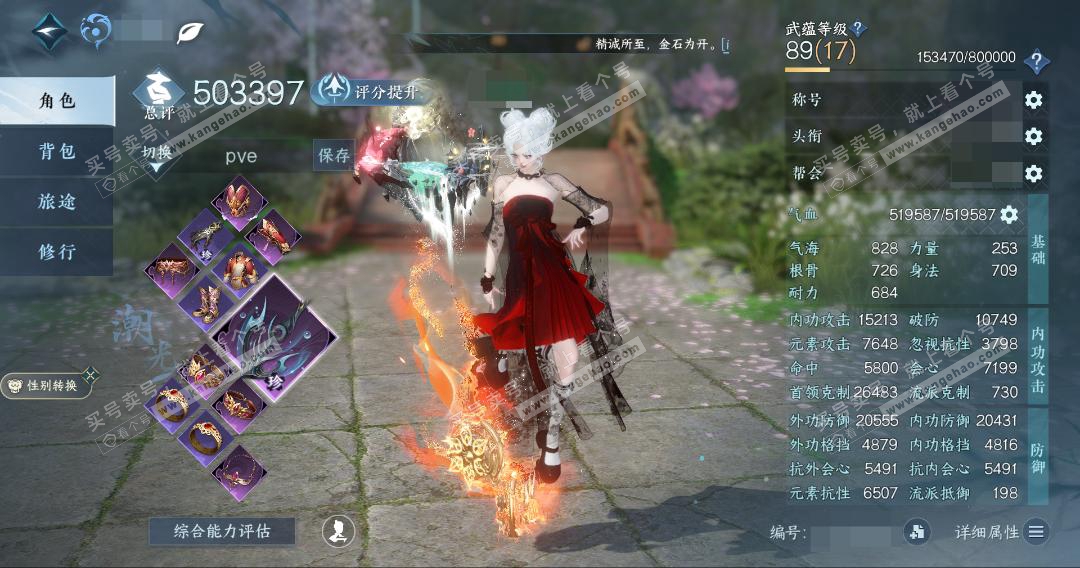 NSH326198逆水寒手游账号详情图3 NSH326198逆水寒手游账号详情图3