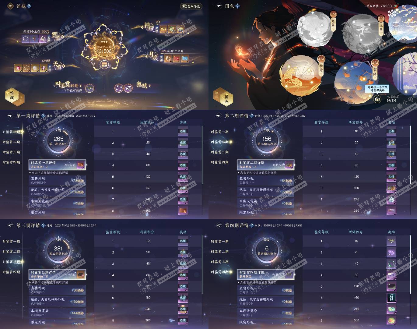 NSH326198逆水寒手游账号详情图6 NSH326198逆水寒手游账号详情图6