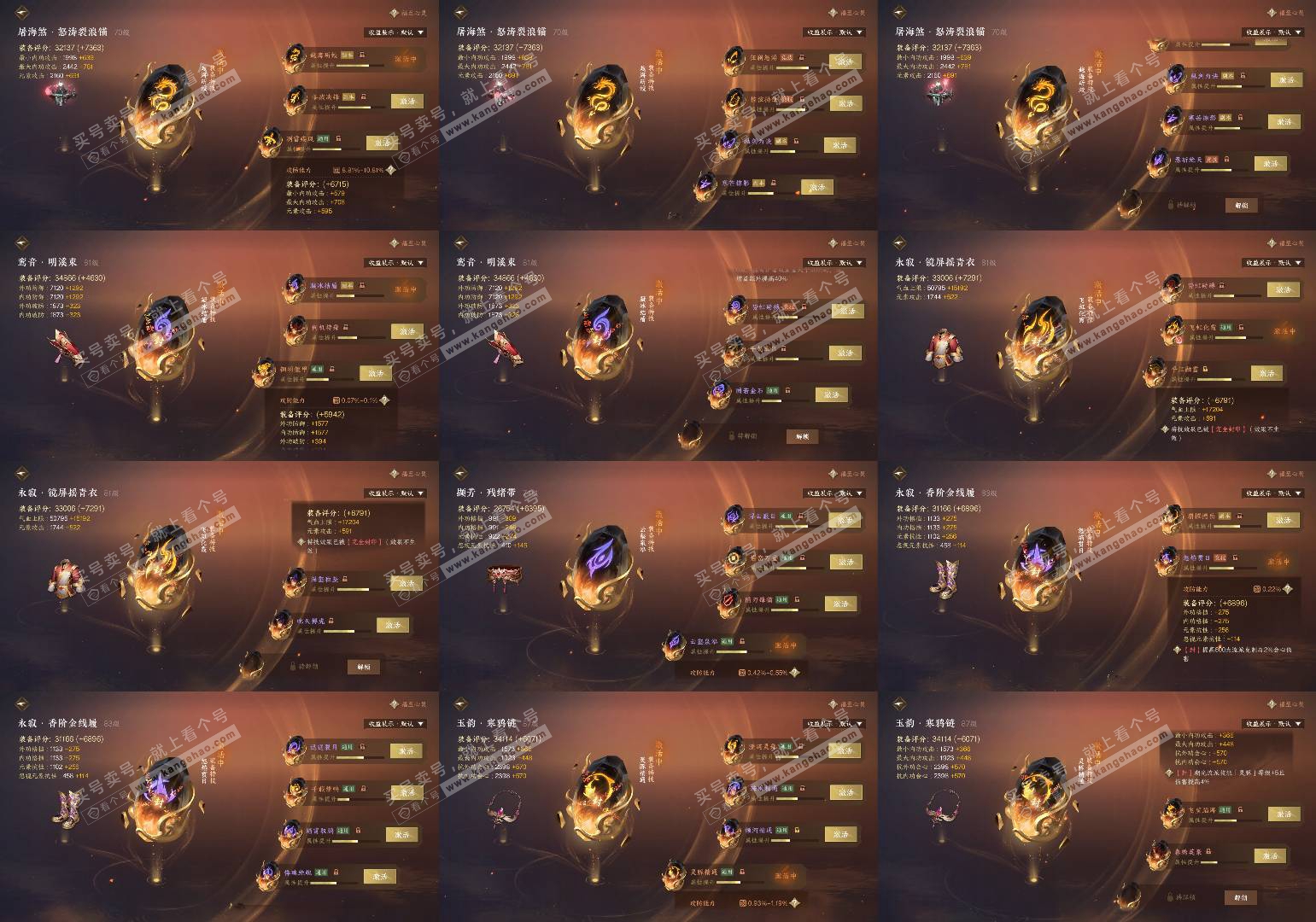 NSH326198逆水寒手游账号详情图7 NSH326198逆水寒手游账号详情图7