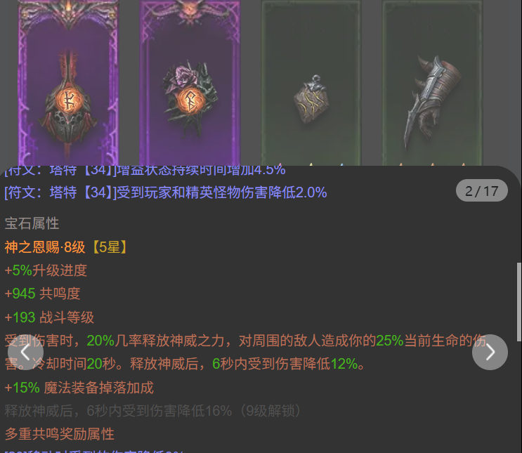 AH12196暗黑不朽账号详情图7 AH12196暗黑不朽账号详情图7