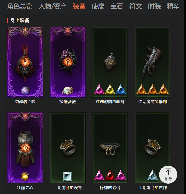 AH12196暗黑不朽账号详情图4 AH12196暗黑不朽账号详情图4