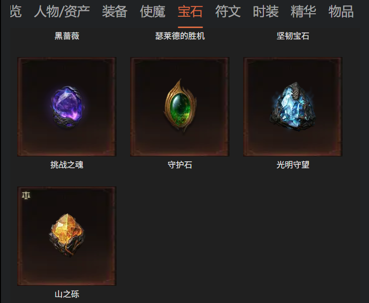 AH12196暗黑不朽账号详情图26 AH12196暗黑不朽账号详情图26