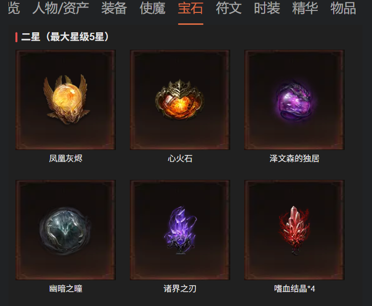 AH12196暗黑不朽账号详情图23 AH12196暗黑不朽账号详情图23