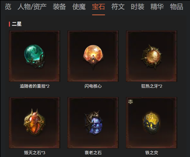 AH12196暗黑不朽账号详情图24 AH12196暗黑不朽账号详情图24